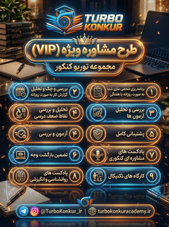 مشاوره تخصصی رشته تجربی