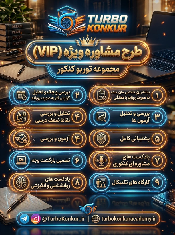 مشاوره تخصصی رشته تجربی